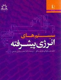 کتاب سیستمهای انرژی پیشرفته
