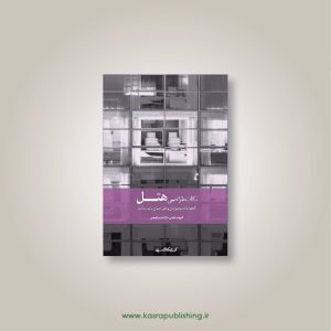 نکات طراحی هتل