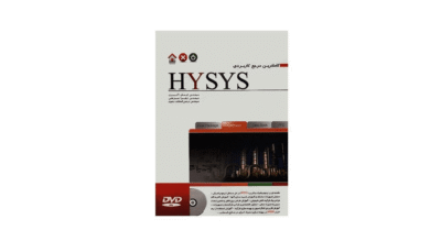 کتاب کامل ترین مرجع کاربردی HYSYS اثر ایمان اکبری ناشر نگارنده دانش