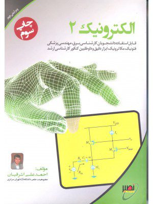 کتاب الکترونیک 2 ارشد