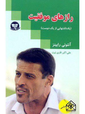 کتاب رازهای موفقیت
