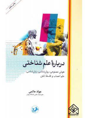کتاب درباره علم شناختی