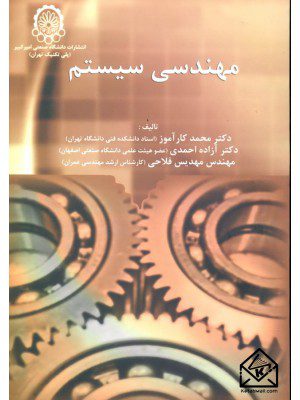 کتاب مهندسی سیستم