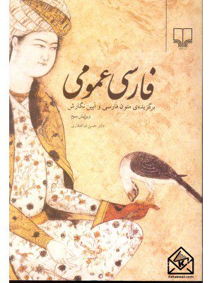 کتاب فارسی عمومی