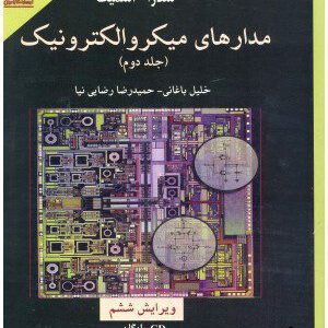 کتاب مدارهای میکروالکترونیک 2