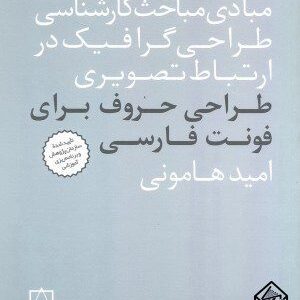 کتاب طراحی حروف برای فونت فارسی