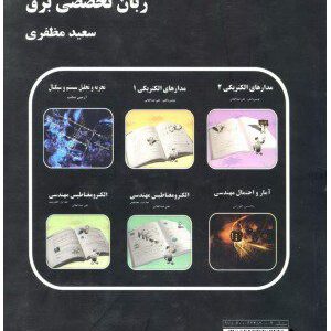 کتاب Technical English For IT and Computer Engineers (زبان تخصصی کامپیوتر)