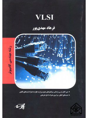 کتاب VLSI