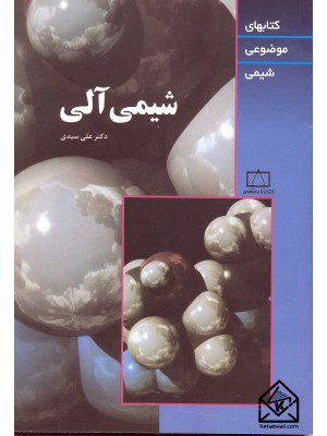 کتاب شیمی آلی موضوعی