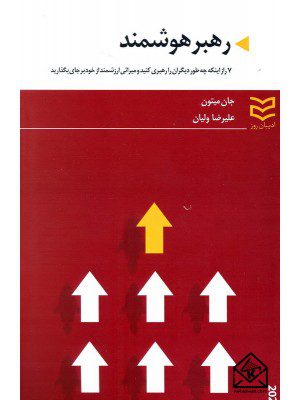کتاب رهبر هوشمند