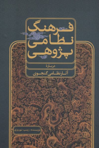 گنجوی
