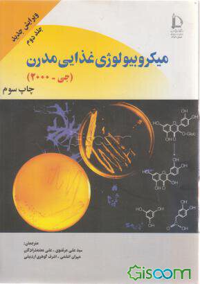 کتاب م‍ی‍ک‍روب‍ی‍ول‍وژی‌ غ‍ذای‍ی‌ م‍درن‌ (جلد 2)