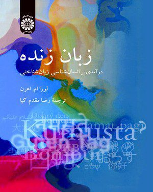 کتاب 
            زبان زنده