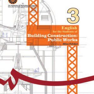 کتاب 
            English for the Students of Building Construction : Public Works