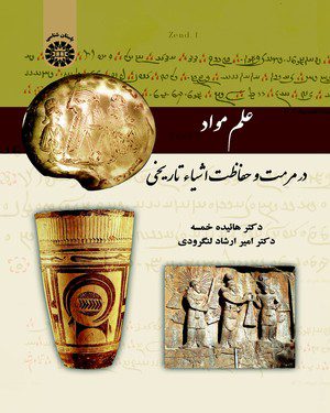 کتاب 
            علم مواد