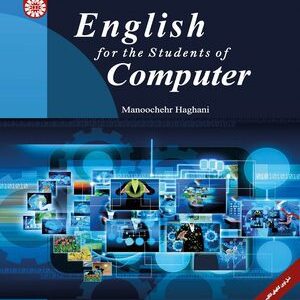 کتاب 
            English for the students of computer