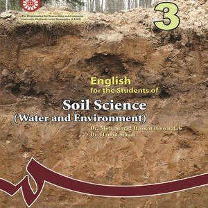 کتاب 
            English for the Students of Soil Science(Water and Environment)