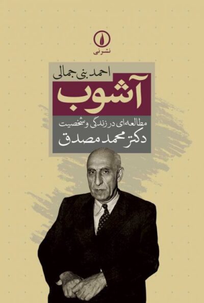 آشوب
