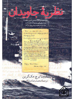 کتاب نظریه جاویدان
