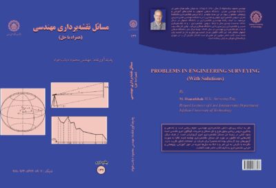 مساول نقشه برداری همراه با حل