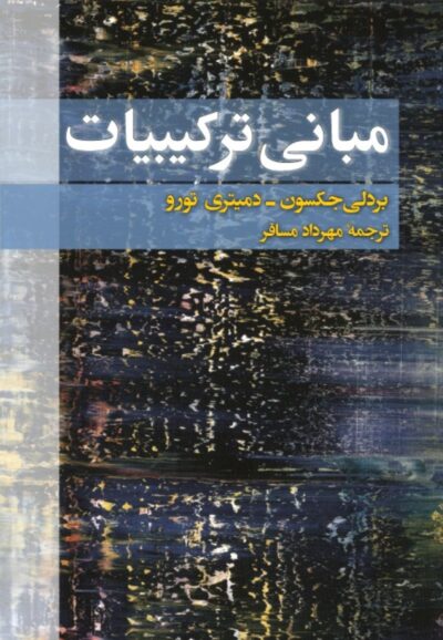 مبانی ترکیبیات