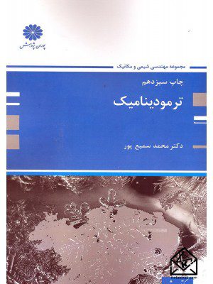 کتاب ترمودینامیک
