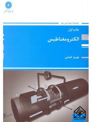 کتاب الکترومغناطیس