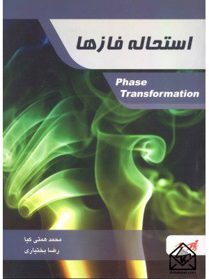 کتاب استحاله فازها
