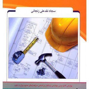 کتاب مهندسی نرم افزار