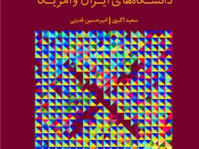 مسائل ریاضی عمومی دانشگاه های ایران و آمریکا