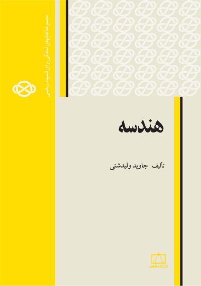 هندسه
