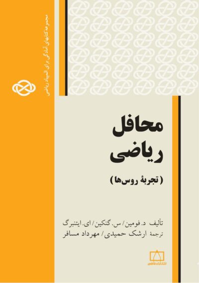 محافل ریاضی – تجربهٔ روس‌ها