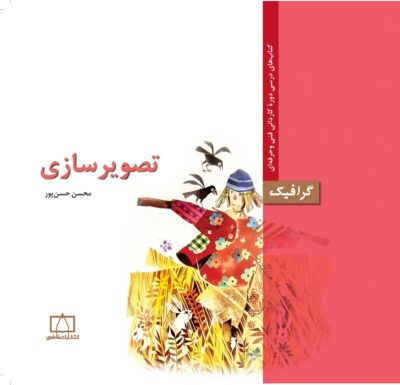 تصویرسازی