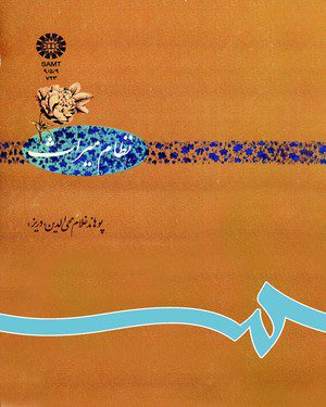کتاب 
            نظام میراث