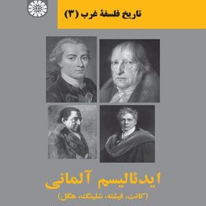 کتاب 
            تاریخ فلسفه غرب (جلد سوم)
