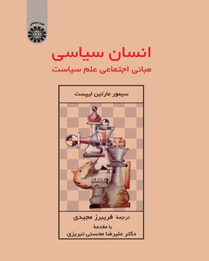 کتاب 
            انسان سیاسی