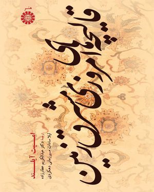 کتاب 
            قالیچه های امروزی مشرق زمین