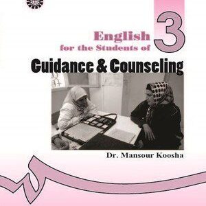 کتاب 
            English for the Students of Guidance & Counseling