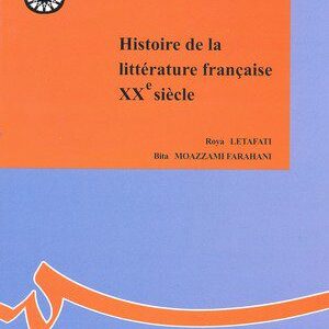 کتاب 
            Histoire de la littérature française: XXesiècle