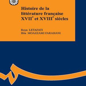 کتاب 
            Histoire de la littérature française XVIIe et XVIIIe siècles