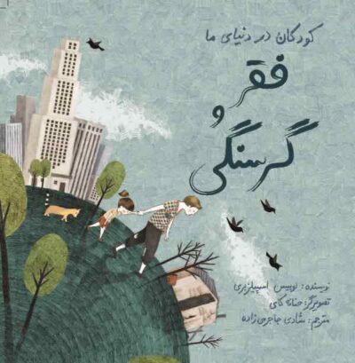 درگیری‌های جهانی