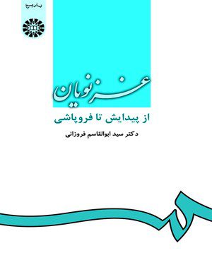 کتاب 
            غزنویان