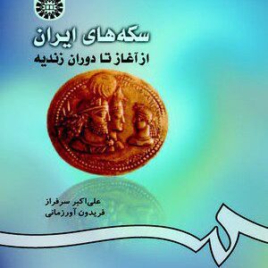 کتاب 
            سکه های ایران