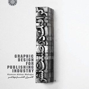 کتاب 
            گرافیک در صنعت نشر