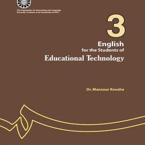 کتاب 
            English for the Students of Educational Technology