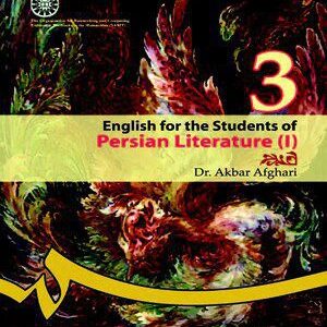 کتاب 
            English for the Students of Persian Literature (I)