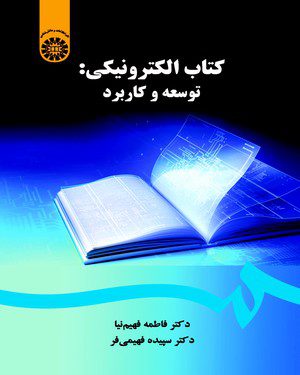 کتاب 
            کتاب الکترونیکی