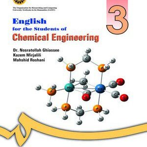 کتاب 
            English for the Students of Chemical Engineering