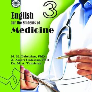 کتاب 
            English for the Students of Medicine