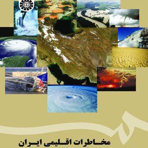 کتاب 
             مخاطرات اقلیمی ایران